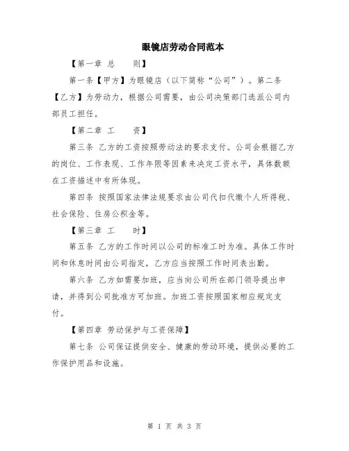 眼镜店劳动合同范本