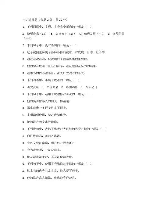 语文期中考试卷题目及答案