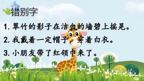 新版二年级上册语文课件-修改病句人教版(部编)(共7张PPT)演示课件