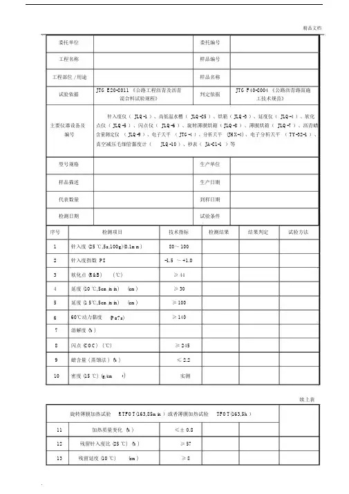 公路工程项目-道路石油沥青检测报告(模板).docx