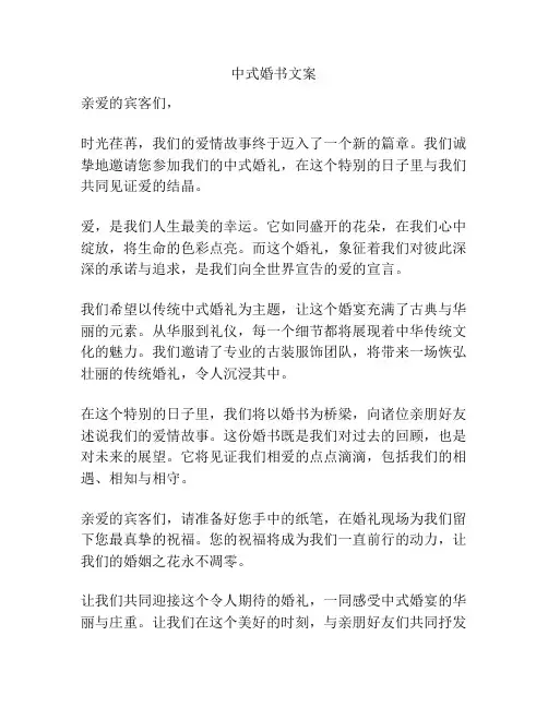 中式婚书文案