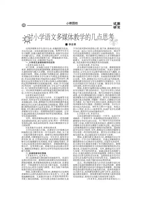 对小学语文多媒体教学的几点思考