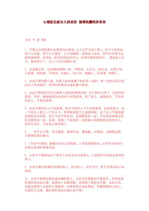心理医生给女人的忠告 值得收藏的好东东