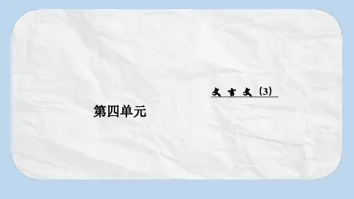 高中语文第四单元第18课郑伯克段于鄢课件粤教版必修5