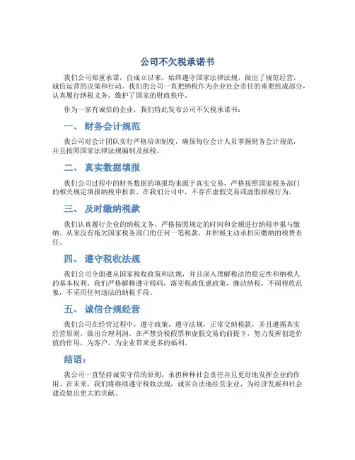 公司不欠税承诺书