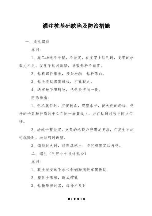 灌注桩基础缺陷及防治措施