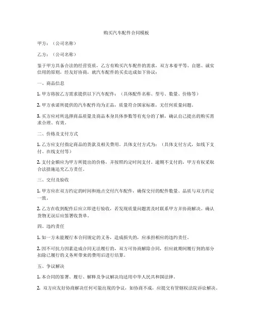 购买汽车配件合同模板