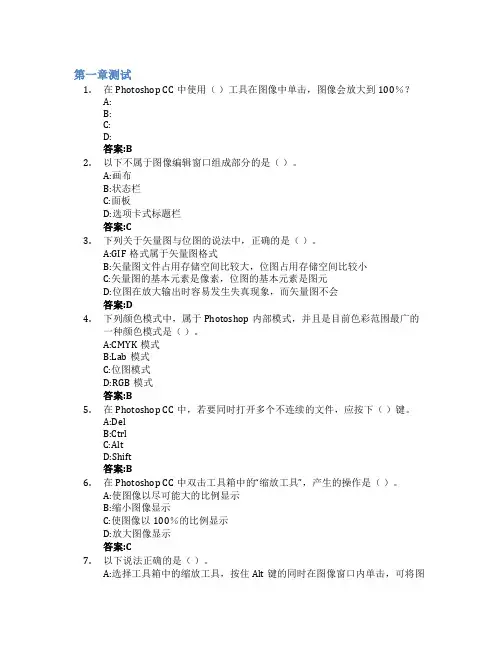 图形图像处理智慧树知到答案章节测试2023年日照市科技中等专业学校