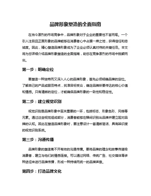 品牌形象塑造的全面指南