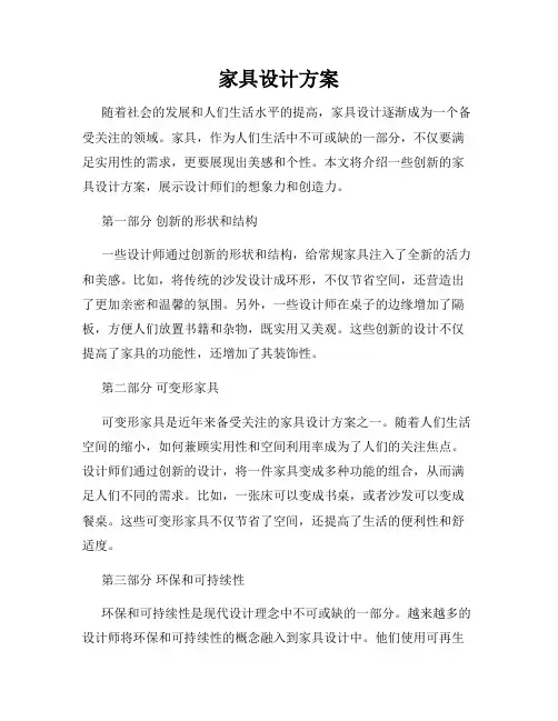 家具设计方案