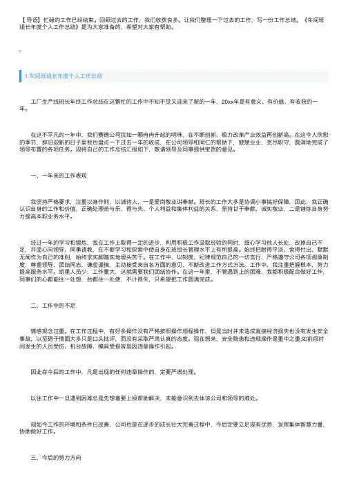 车间班组长年度个人工作总结（精选10篇）