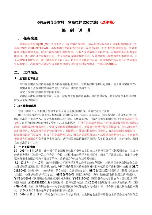 铜及铜合金材料室温拉伸试验方法送审稿.doc