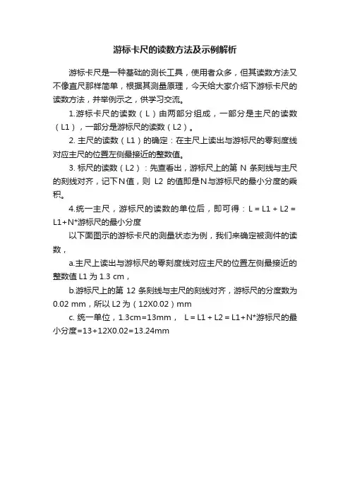 游标卡尺的读数方法及示例解析