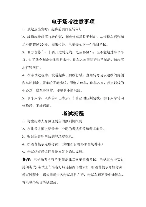 电子场考注意事项