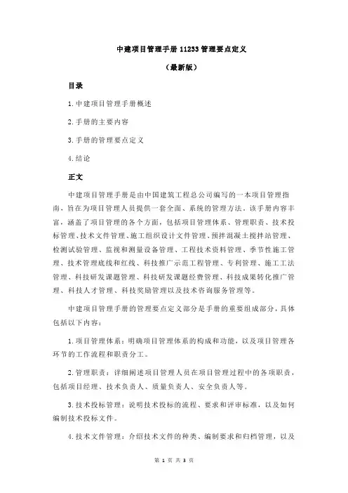 中建项目管理手册11233管理要点定义