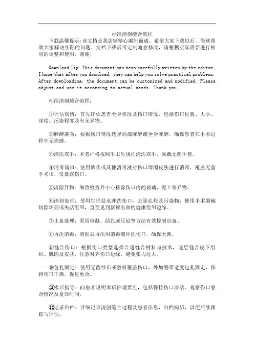 标准清创缝合流程