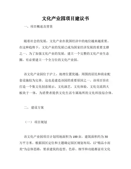 文化产业园项目建议书