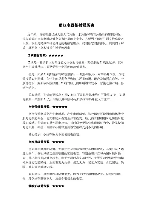 哪些电器辐射最厉害