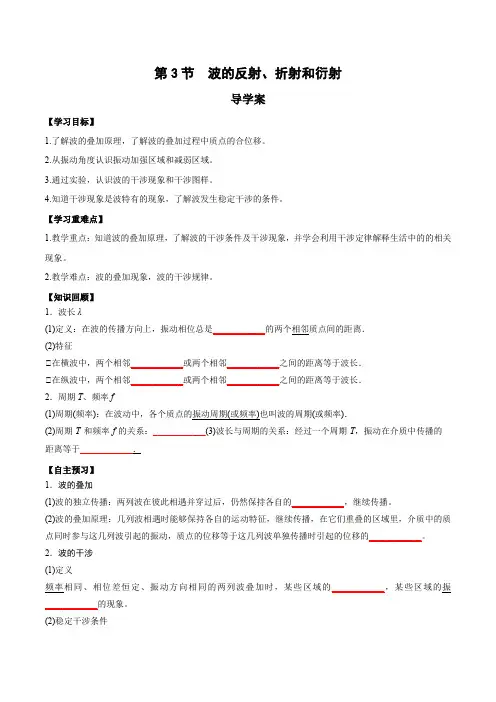 3.4波的干涉(导学案)(学生版)高二物理(人教版2019选择性)