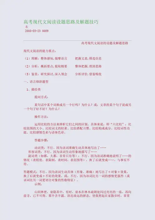 高考现代文阅读设题思路及解题技巧