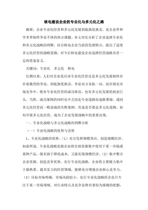 核电建设企业的专业化与多元化之路