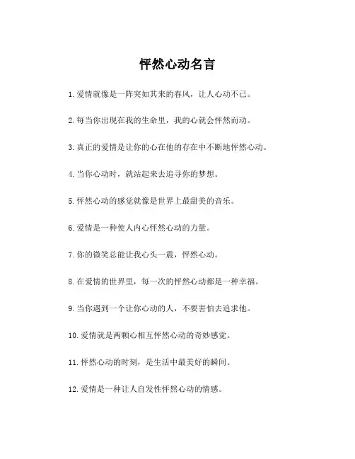 怦然心动名言