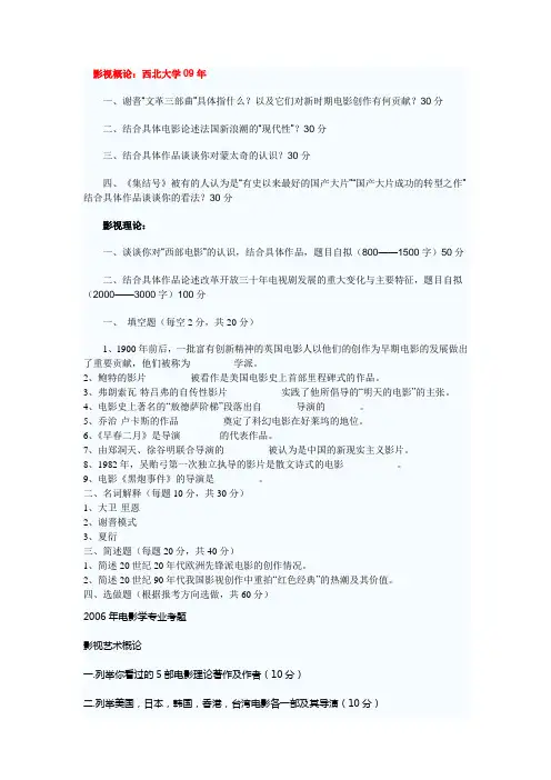 西北大学电影学部分考题