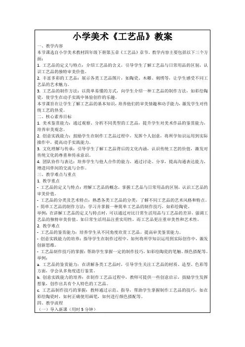 小学美术《工艺品》教案