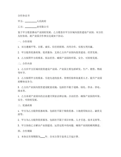 产业园政府合作协议书范本