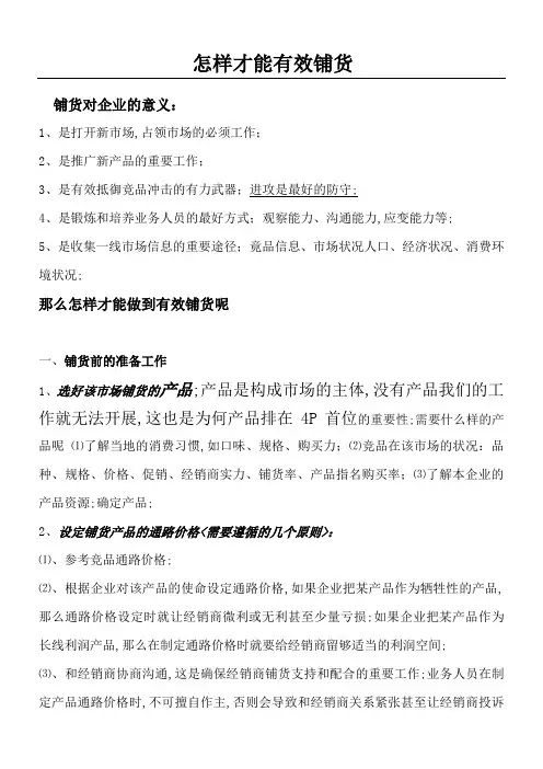 如何有效铺货