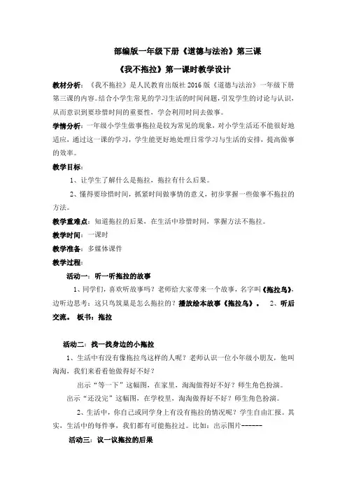人教版(部编版)小学道德与法治一年级下册 3 我不拖拉教学设计