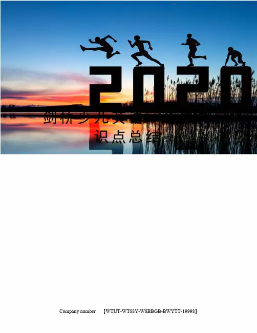剑桥少儿英语一年级知识点总结