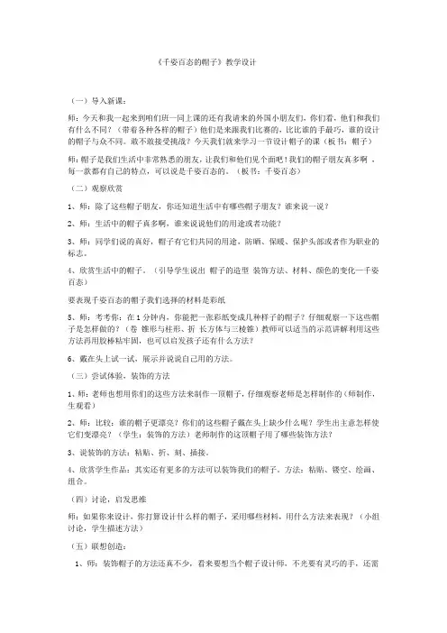 小学美术小学美术四年级下册《千姿百态的帽子》教学设计学情分析教材分析课后反思