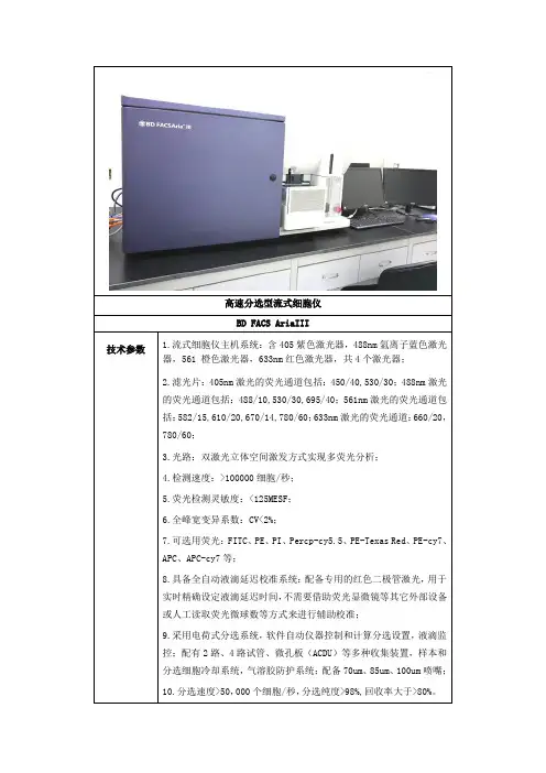 高速分选型流式细胞仪