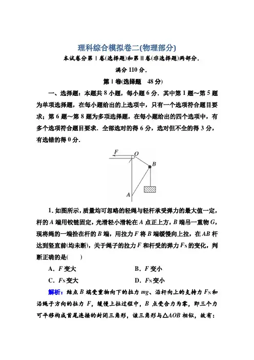 2016届高考物理二轮复习专题突破训练理科综合模拟卷二(物理部分)(新人教版)