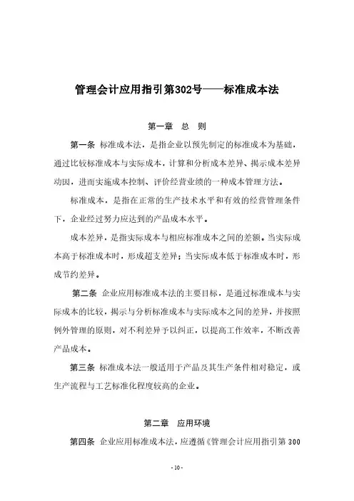 管理会计应用指引第302号-标准成本法