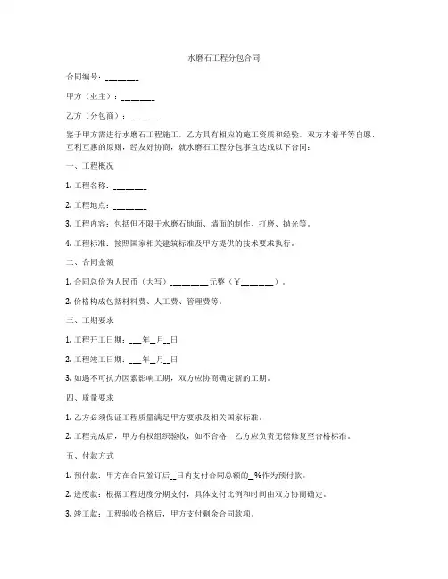 水磨石工程分包合同