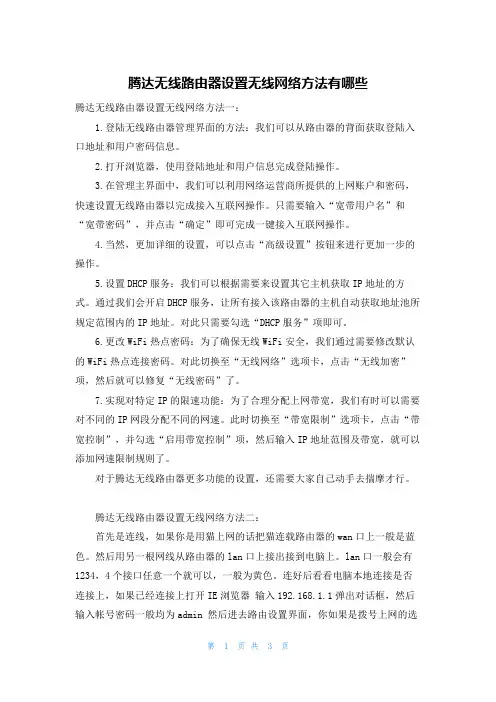 腾达无线路由器设置无线网络方法有哪些