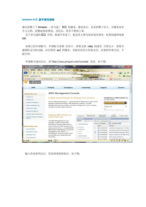 amazon ec2 新手使用指南