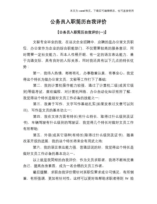 公务员入职简历自我评价