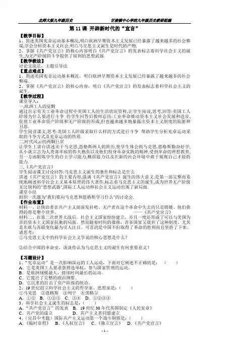 第11课 开辟新时代的“宣言”