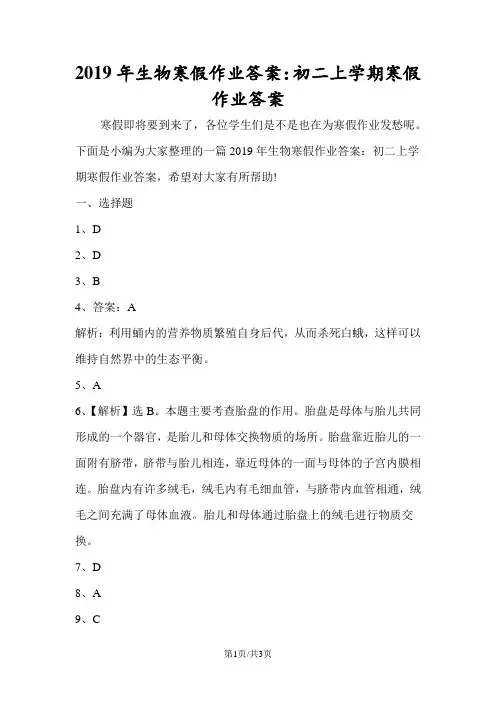 生物寒假作业答案：初二上学期寒假作业答案