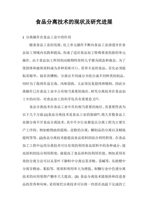 食品分离技术