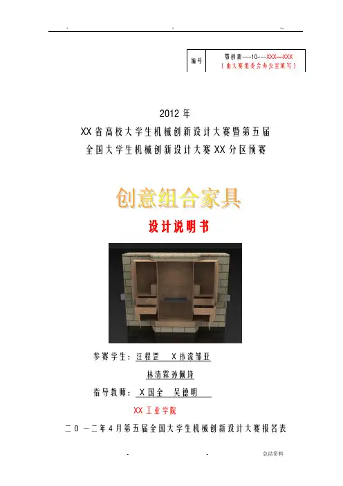 多功能组合家具说明书武汉工业学院
