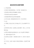 拔丝机的安全操作规程