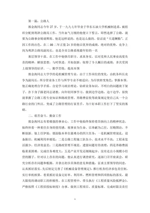 公路人先进事迹材料(精选多篇最新)
