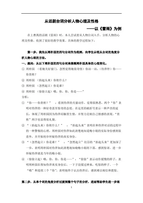从话剧台词分析人物心理及性格----以《雷雨》为例