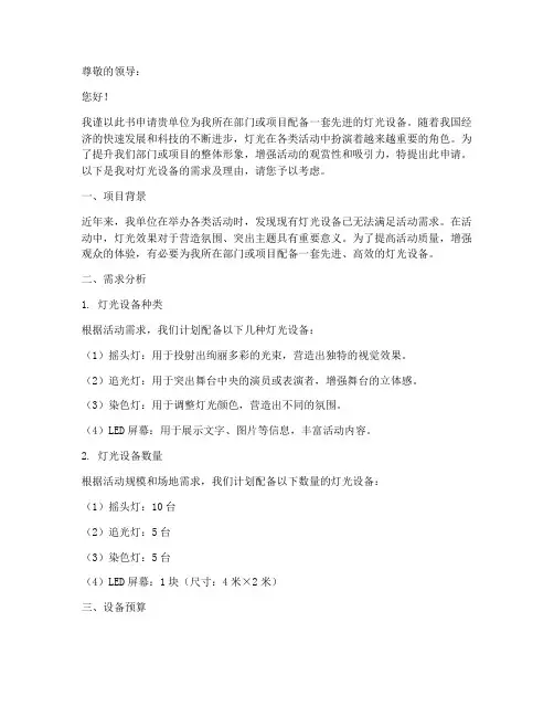 灯光申请书