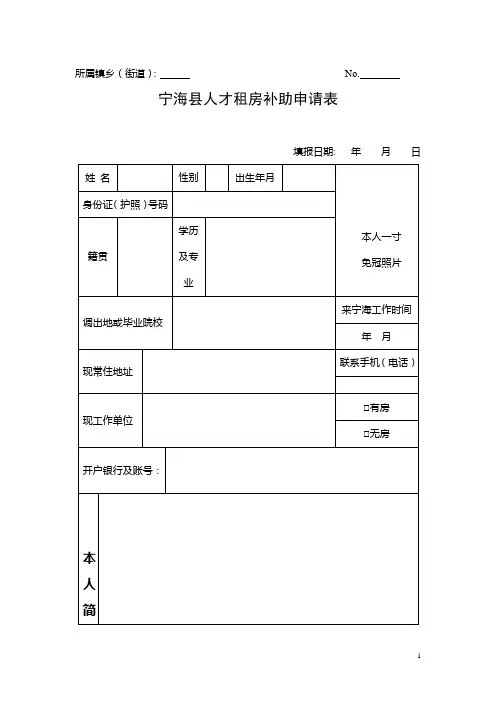人才租房补助申请表