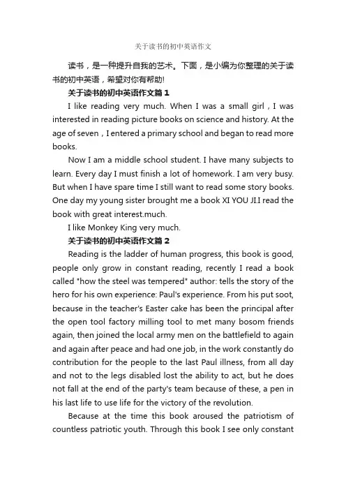 关于读书的初中英语作文_初中英语作文_
